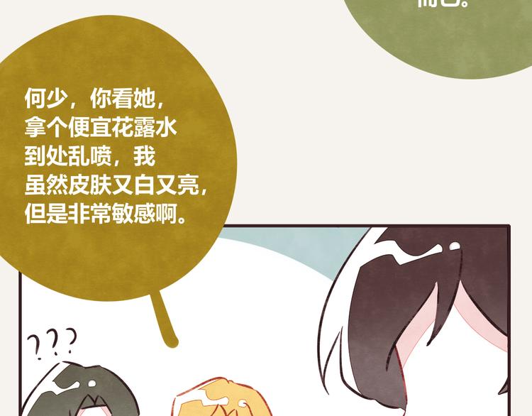 805韩漫全集-第0199话 过敏了怎么办无删减无遮挡章节图片 