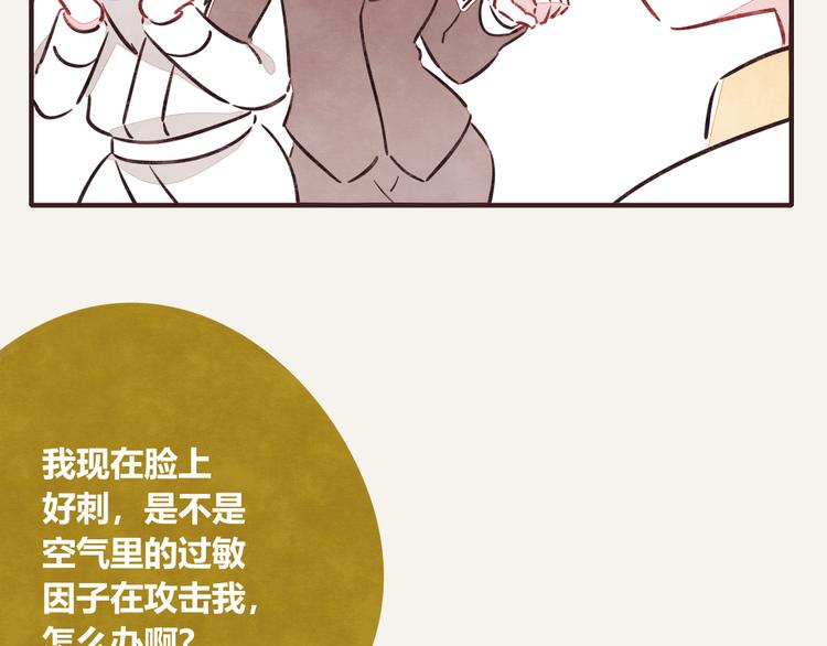 805韩漫全集-第0199话 过敏了怎么办无删减无遮挡章节图片 