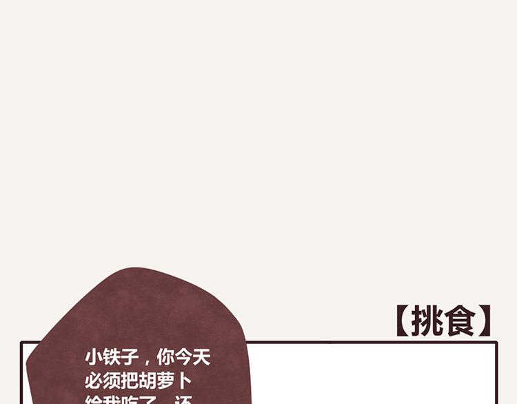 805韩漫全集-第0020话 挑食无删减无遮挡章节图片 