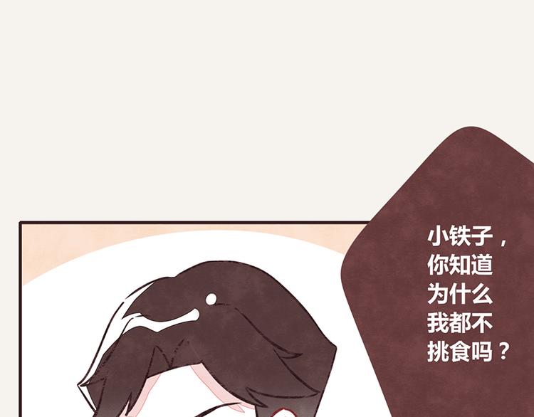 805韩漫全集-第0020话 挑食无删减无遮挡章节图片 