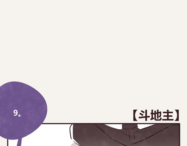 805韩漫全集-第0201话 斗地主无删减无遮挡章节图片 