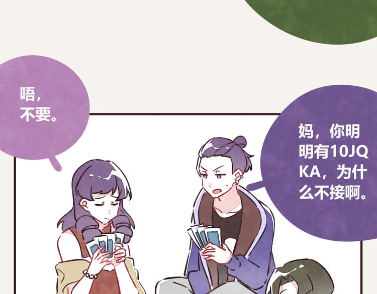 805韩漫全集-第0201话 斗地主无删减无遮挡章节图片 