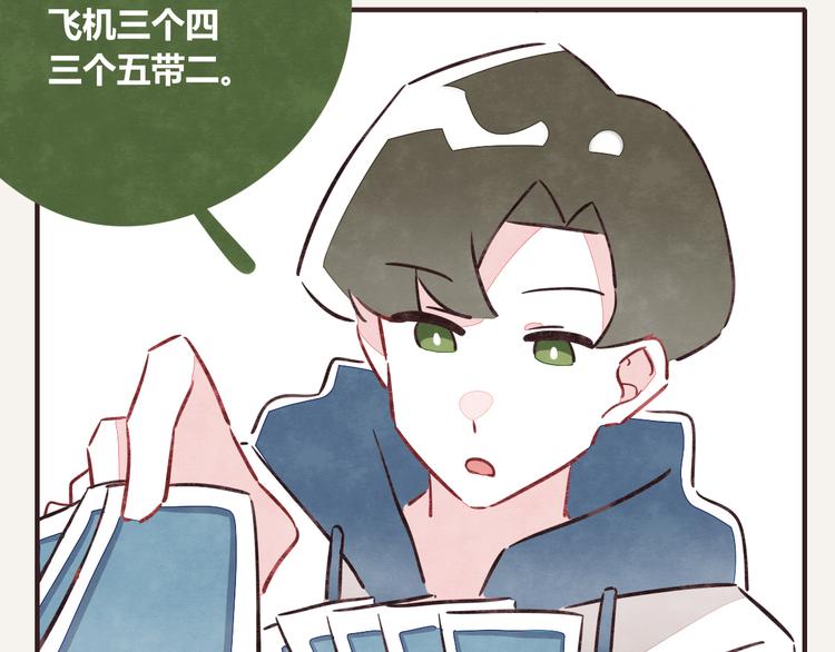 805韩漫全集-第0201话 斗地主无删减无遮挡章节图片 