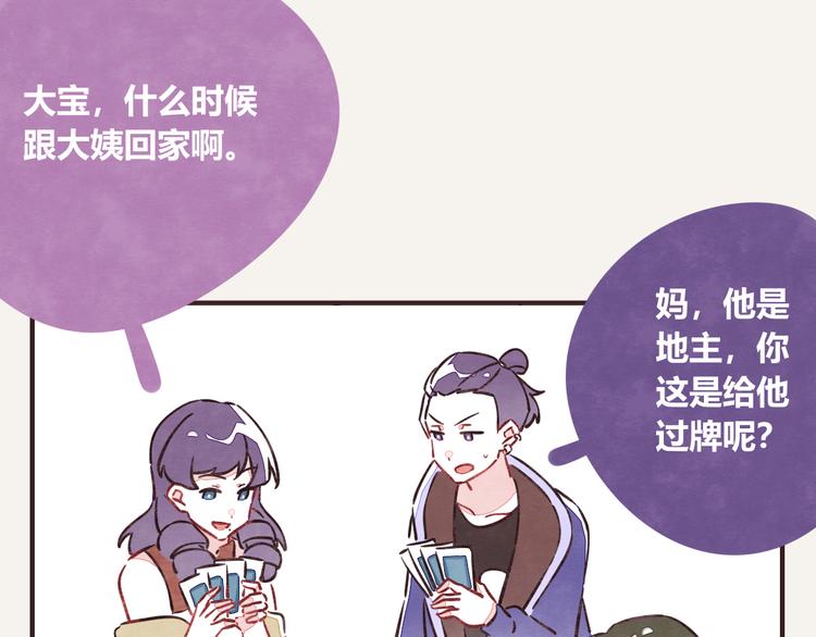 805韩漫全集-第0201话 斗地主无删减无遮挡章节图片 