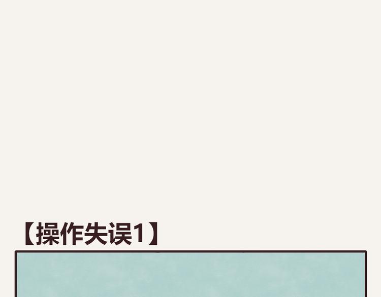805韩漫全集-第0202话 操作失误1无删减无遮挡章节图片 