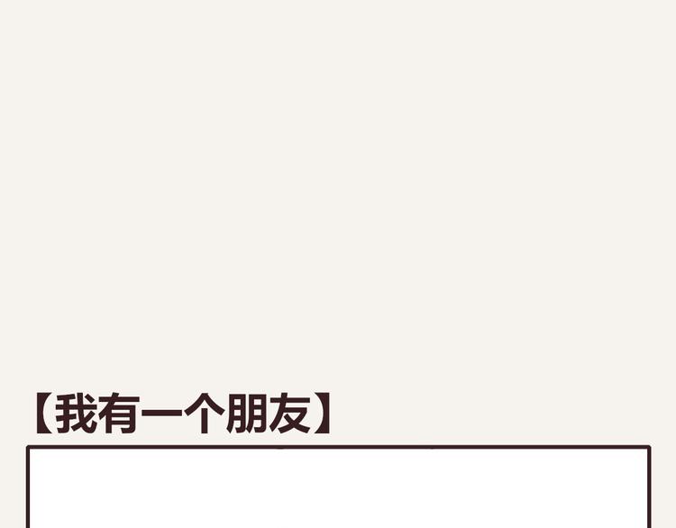 805韩漫全集-第0204话 我有一个朋友无删减无遮挡章节图片 