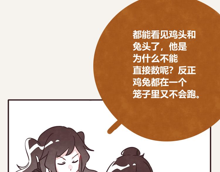 805韩漫全集-第0209话 鸡兔同笼无删减无遮挡章节图片 