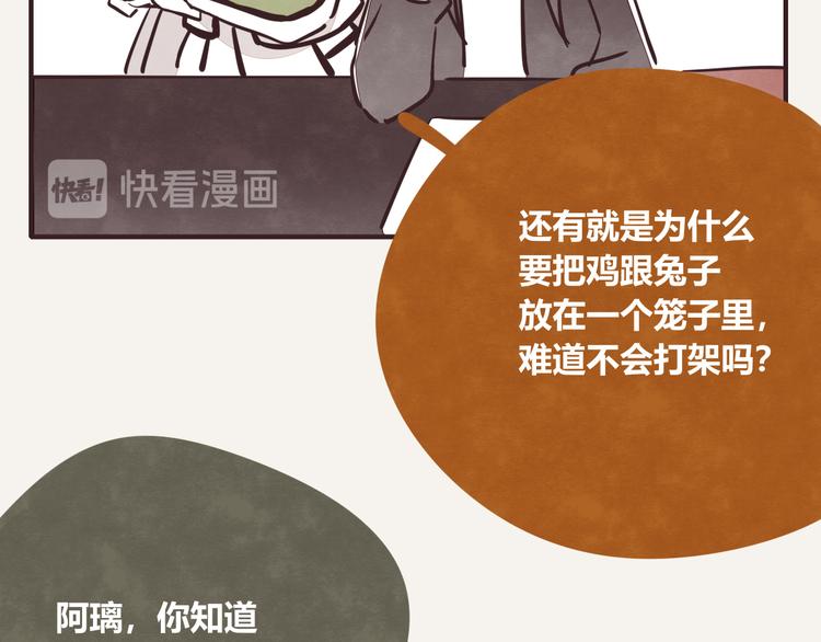 805韩漫全集-第0209话 鸡兔同笼无删减无遮挡章节图片 