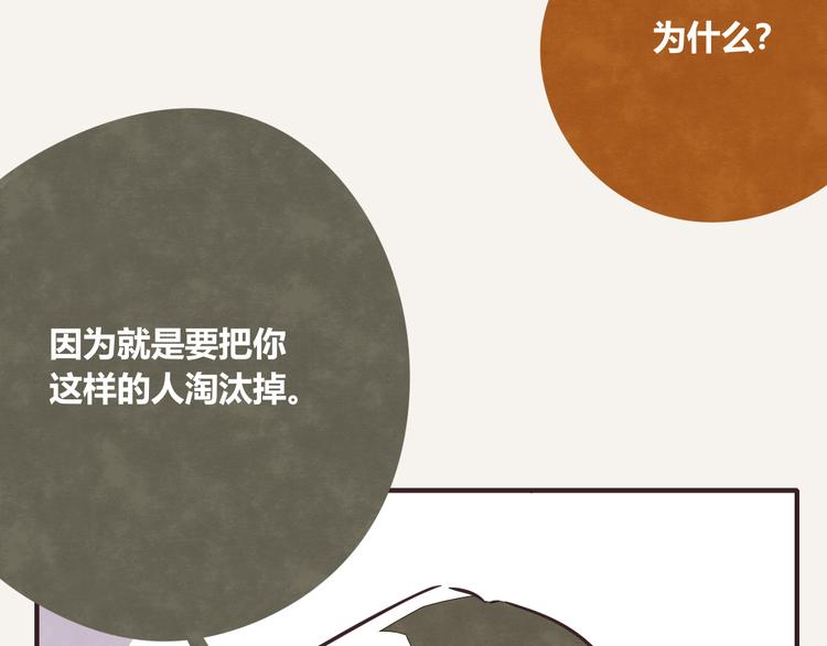 805韩漫全集-第0209话 鸡兔同笼无删减无遮挡章节图片 