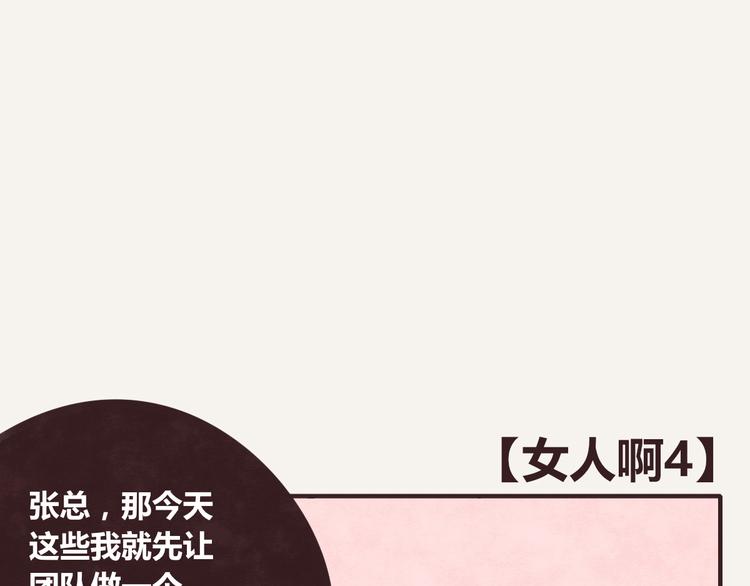 805韩漫全集-第0211话 女人啊4无删减无遮挡章节图片 