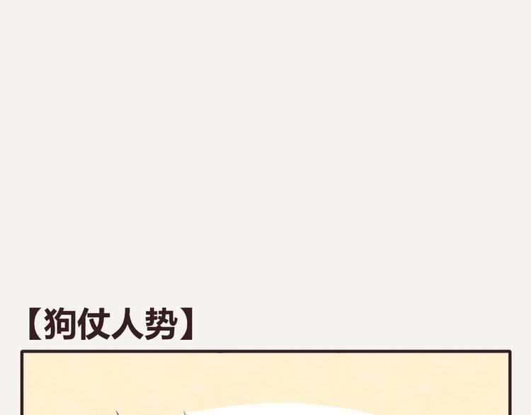805韩漫全集-第0213话 狗仗人势无删减无遮挡章节图片 