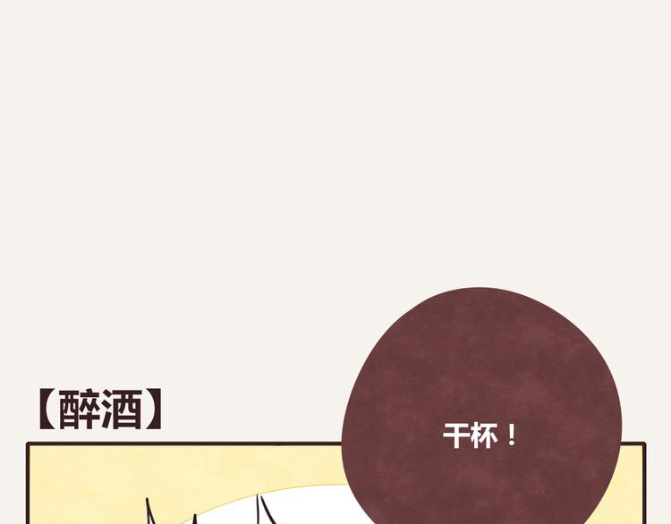 805韩漫全集-第0215话 醉酒无删减无遮挡章节图片 