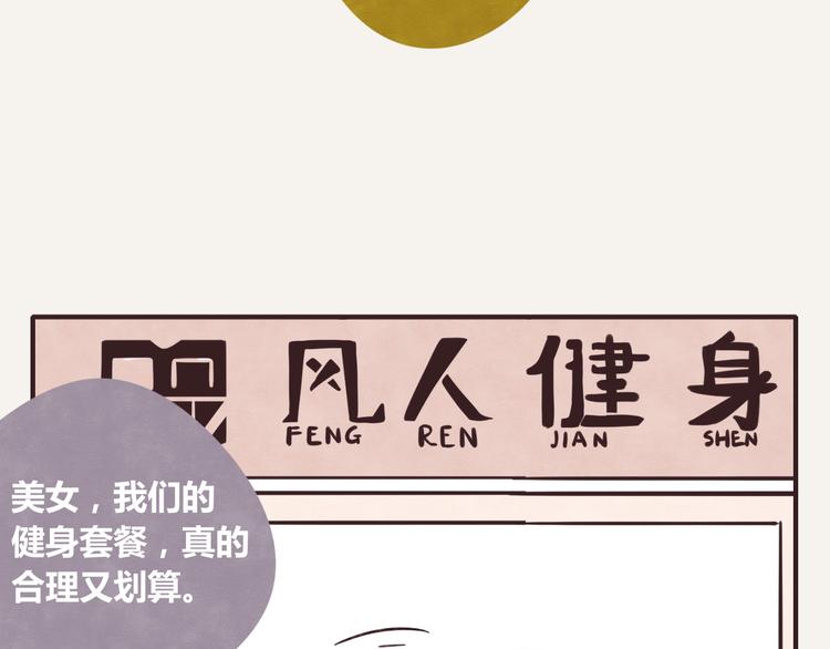 805韩漫全集-第0217话 健身办卡无删减无遮挡章节图片 