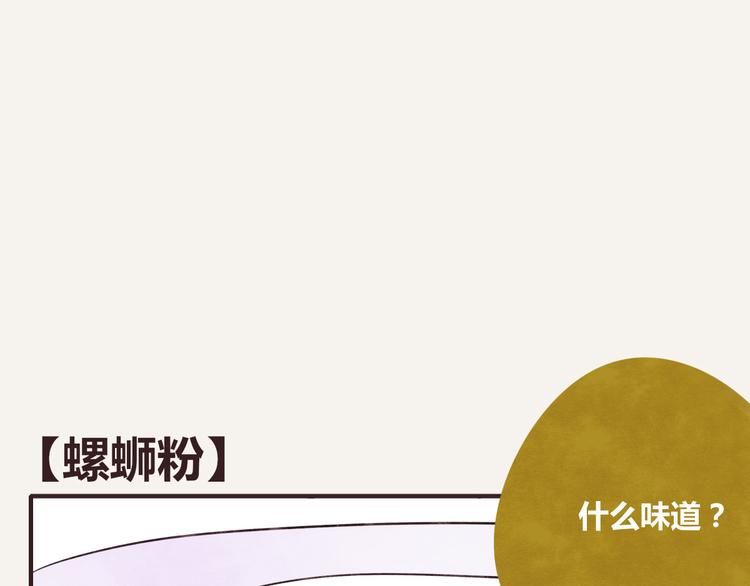805韩漫全集-第0218话 螺蛳粉无删减无遮挡章节图片 