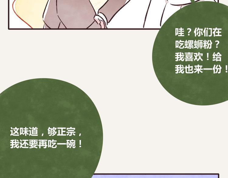 805韩漫全集-第0218话 螺蛳粉无删减无遮挡章节图片 
