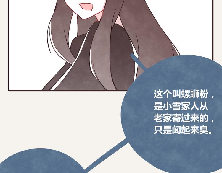 805韩漫全集-第0218话 螺蛳粉无删减无遮挡章节图片 