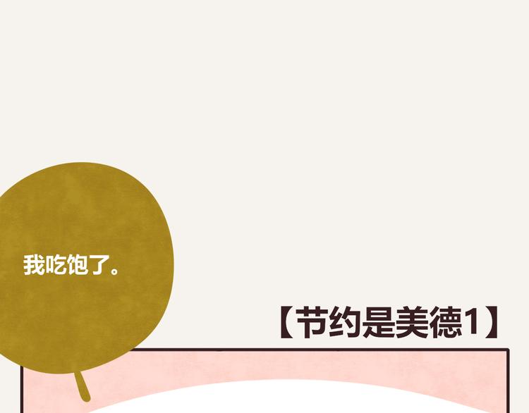 805韩漫全集-第0222话 节约是美德无删减无遮挡章节图片 