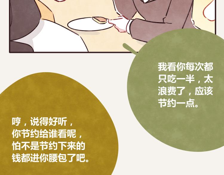 805韩漫全集-第0222话 节约是美德无删减无遮挡章节图片 