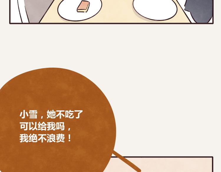 805韩漫全集-第0223话 节约是美德2无删减无遮挡章节图片 