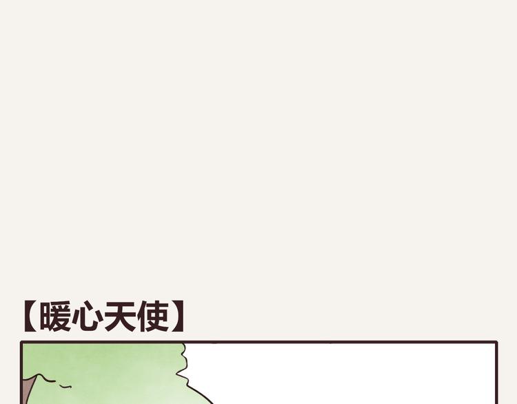 805韩漫全集-第0224话 暖心天使无删减无遮挡章节图片 