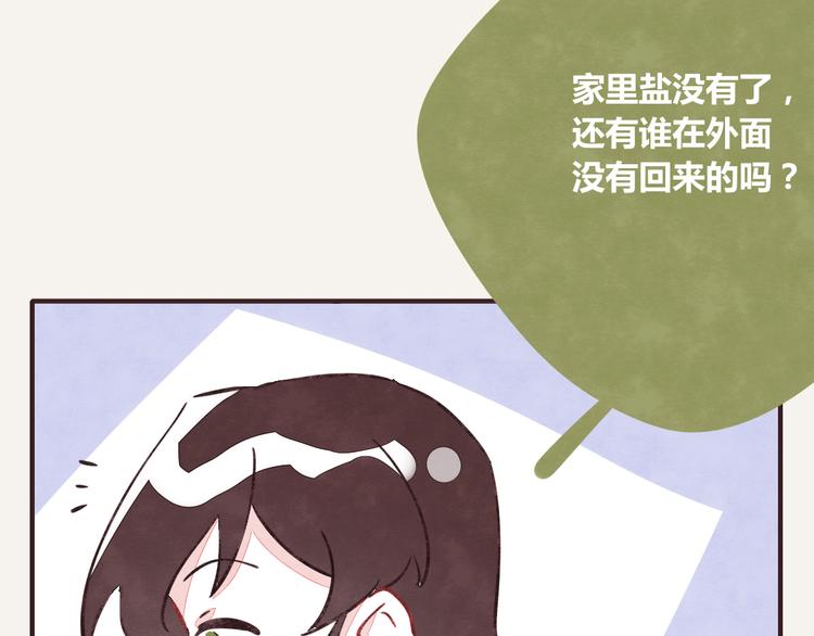805韩漫全集-第0225话 买盐无删减无遮挡章节图片 