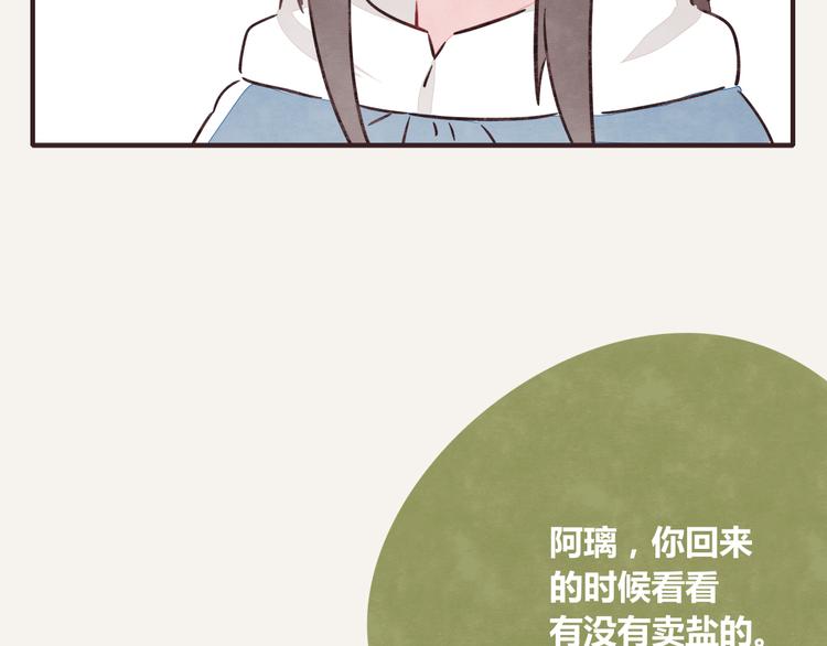 805韩漫全集-第0225话 买盐无删减无遮挡章节图片 