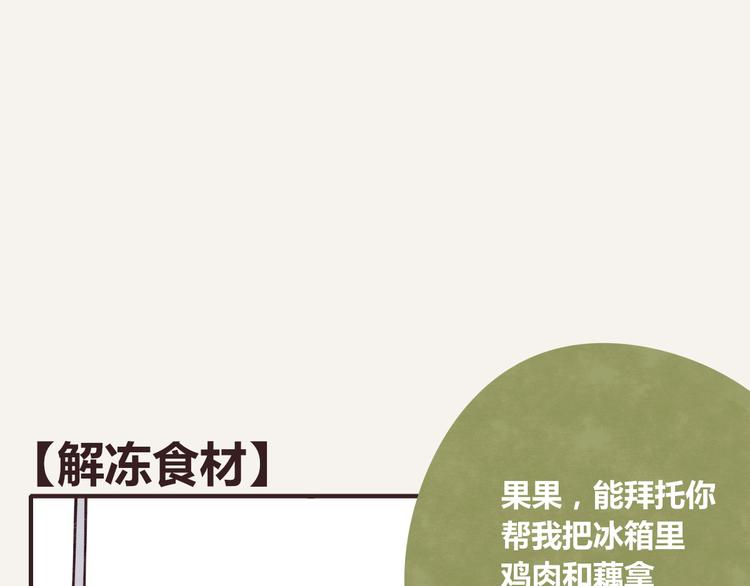 805韩漫全集-第0226话 解冻食材无删减无遮挡章节图片 