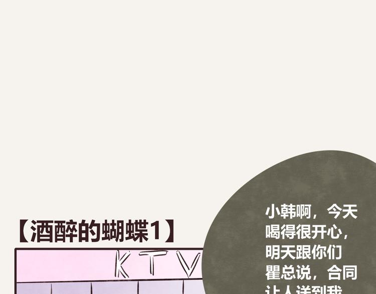 805韩漫全集-第0227话 酒醉的蝴蝶1无删减无遮挡章节图片 
