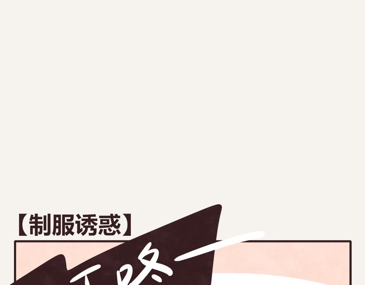 805韩漫全集-第0229话 制服诱惑无删减无遮挡章节图片 