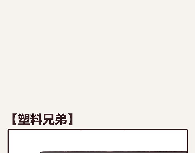 805韩漫全集-第0023话 塑料兄弟无删减无遮挡章节图片 