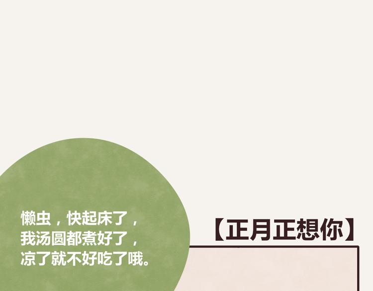 805韩漫全集-第0233话 正月正想你无删减无遮挡章节图片 