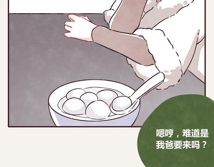 805韩漫全集-第0233话 正月正想你无删减无遮挡章节图片 