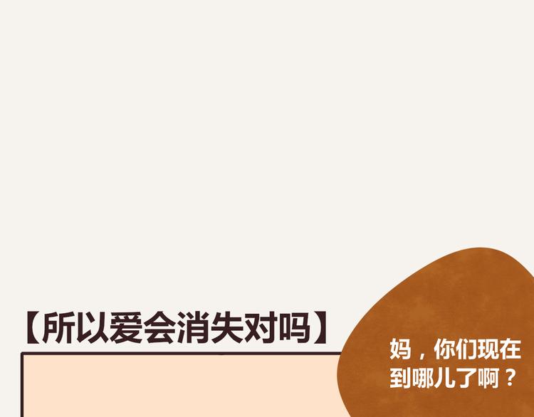 805韩漫全集-第0237话 所以爱会消失对吗无删减无遮挡章节图片 