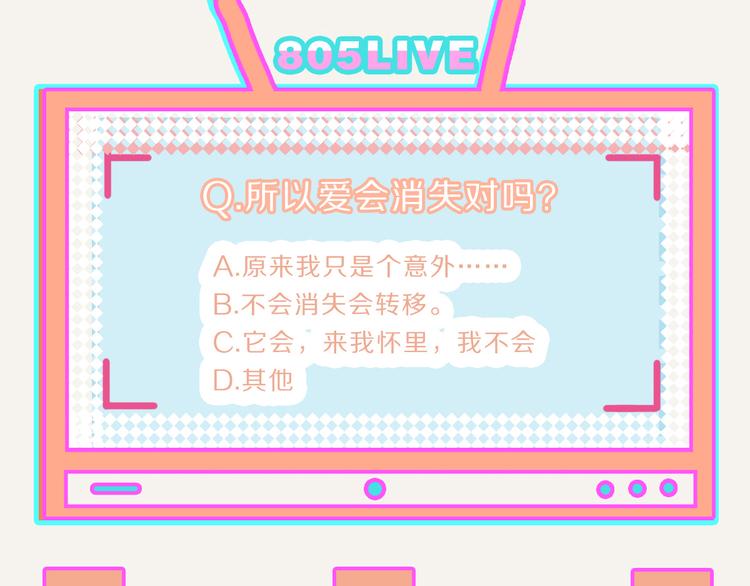 805韩漫全集-第0237话 所以爱会消失对吗无删减无遮挡章节图片 