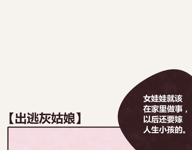 805韩漫全集-第0239话 出逃灰姑娘无删减无遮挡章节图片 
