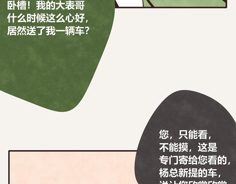 805韩漫全集-第0024话 您的快递无删减无遮挡章节图片 