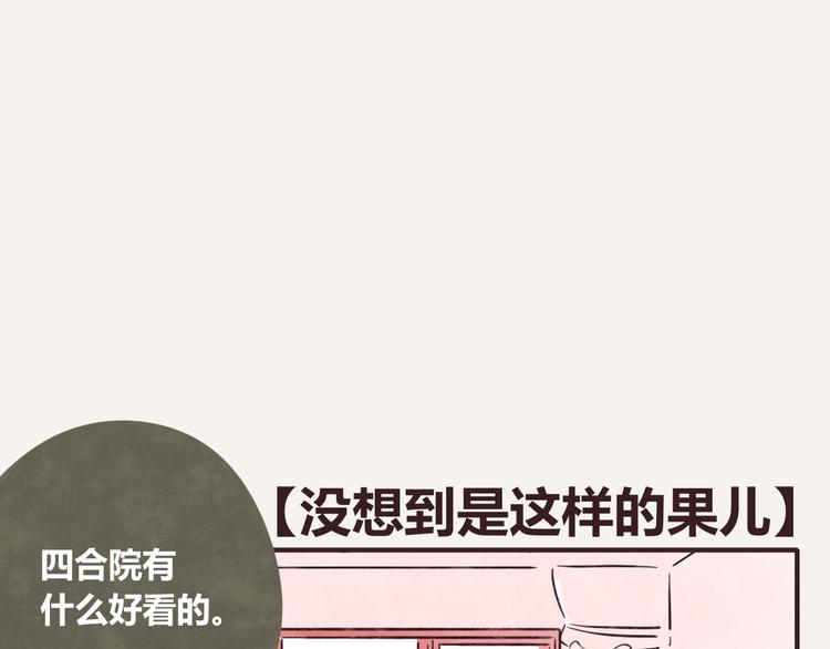 805韩漫全集-第0240话没想到是这样的果儿无删减无遮挡章节图片 