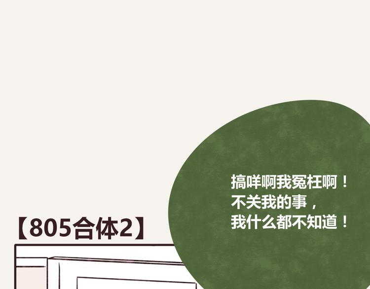 805韩漫全集-第0243话 805合体2无删减无遮挡章节图片 