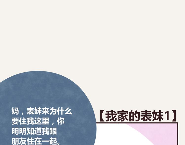 805韩漫全集-第0246话 我家的表妹1无删减无遮挡章节图片 