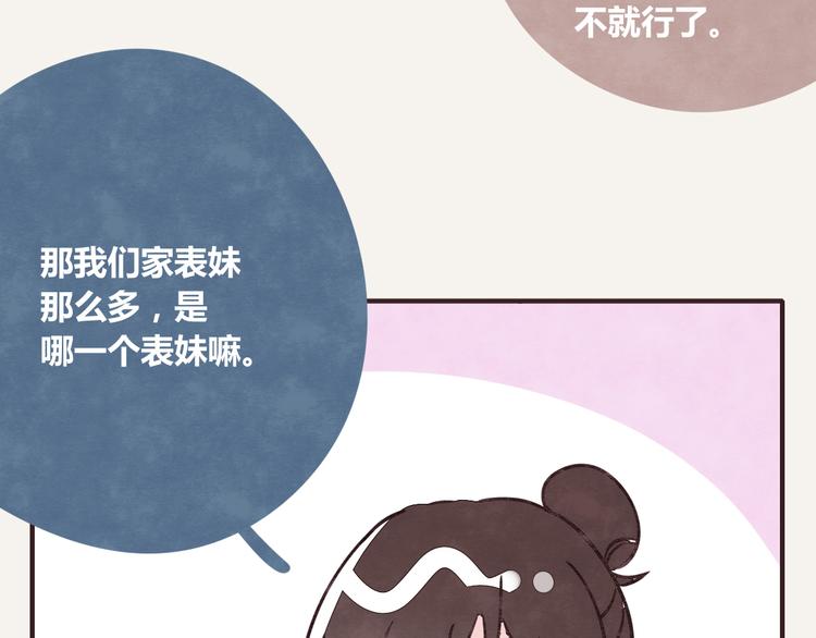 805韩漫全集-第0246话 我家的表妹1无删减无遮挡章节图片 