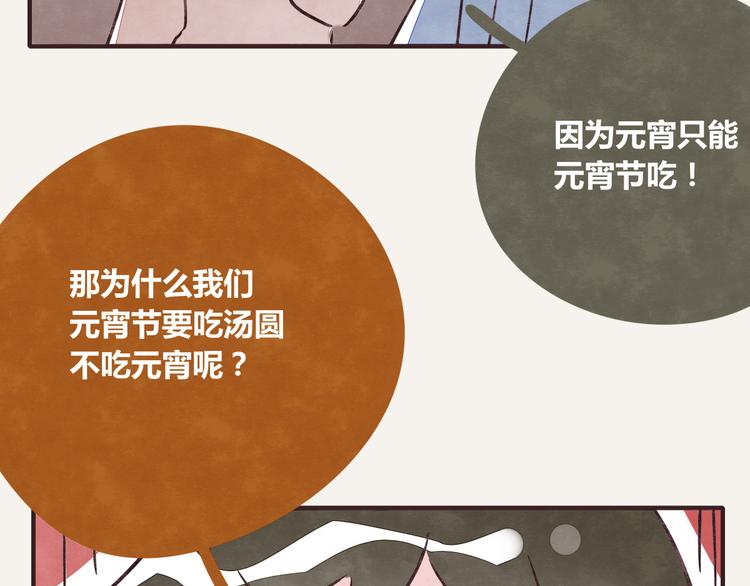 805韩漫全集-第0247话 元宵节无删减无遮挡章节图片 