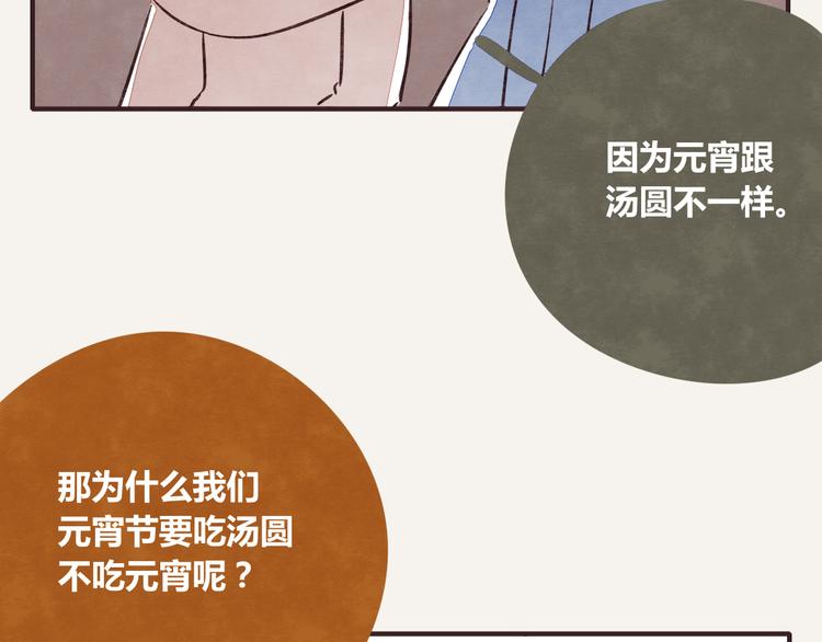 805韩漫全集-第0247话 元宵节无删减无遮挡章节图片 
