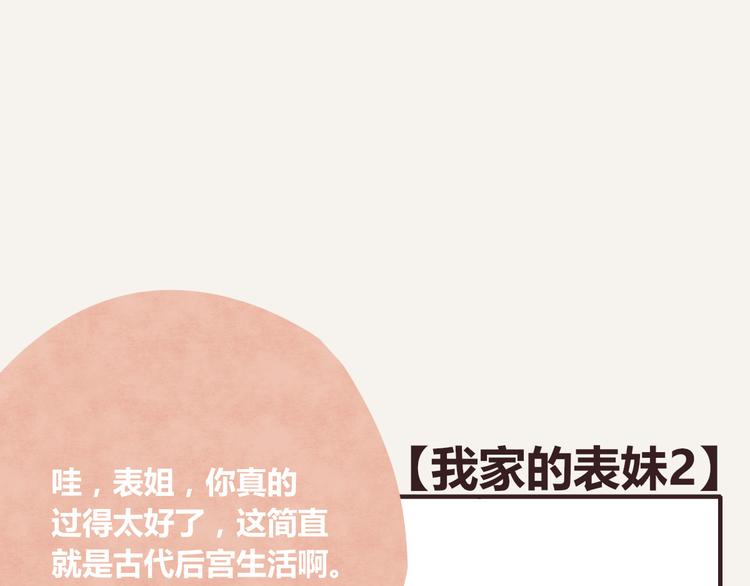 805韩漫全集-第0248话 我家的表妹2无删减无遮挡章节图片 