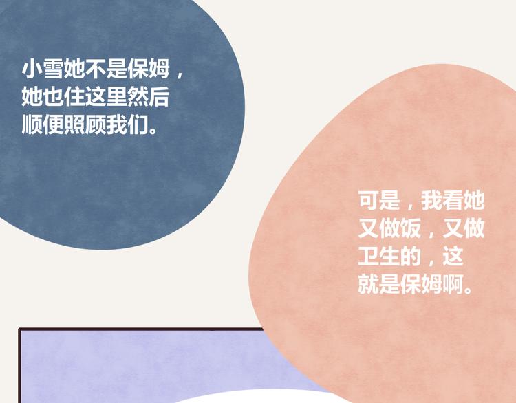 805韩漫全集-第0248话 我家的表妹2无删减无遮挡章节图片 