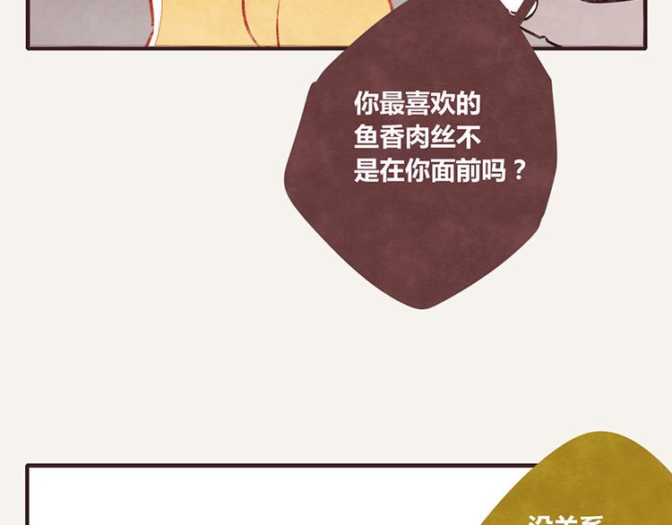 805韩漫全集-第0025话 夹菜无删减无遮挡章节图片 
