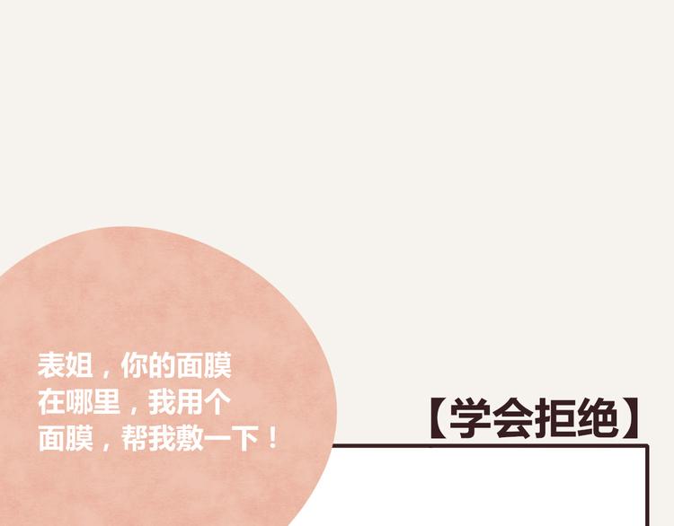 805韩漫全集-第0250话 学会拒绝无删减无遮挡章节图片 