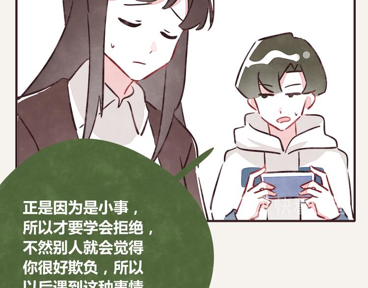 805韩漫全集-第0250话 学会拒绝无删减无遮挡章节图片 