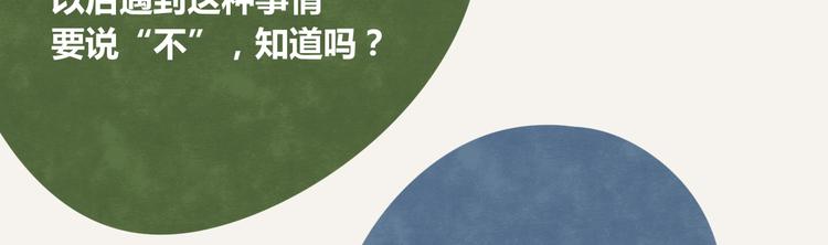 805韩漫全集-第0250话 学会拒绝无删减无遮挡章节图片 