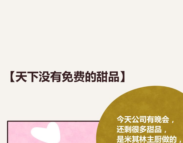 805韩漫全集-第0252话天下没有免费的甜品无删减无遮挡章节图片 