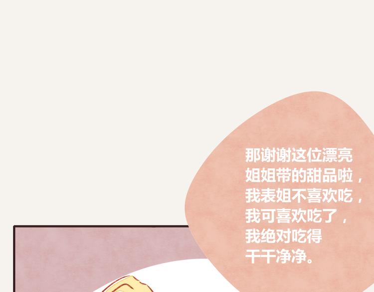 805韩漫全集-第0252话天下没有免费的甜品无删减无遮挡章节图片 